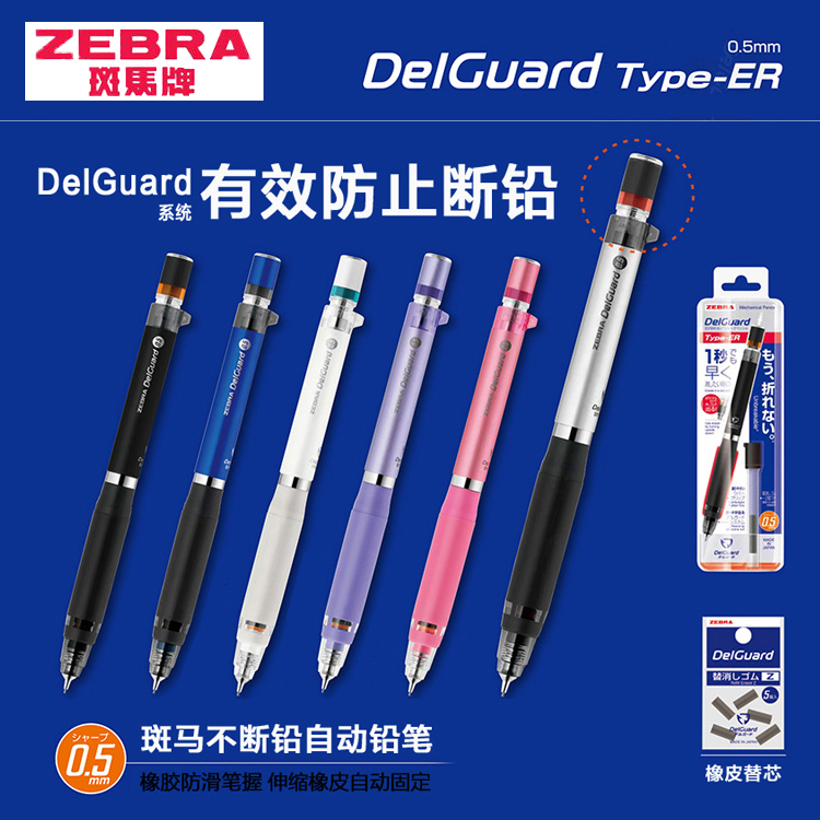 日本斑马自动铅笔P-MA88附带橡皮芯DelGuard 新型防断芯系统0.5mm - 图0