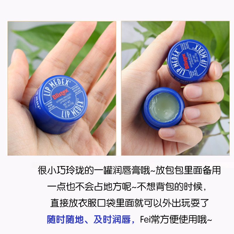 美国blistex碧唇小蓝罐润唇膏薄荷补水保湿滋润防修复干裂唇膜7g