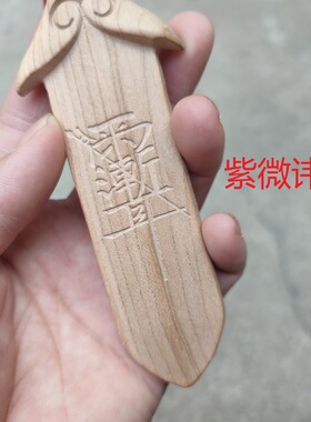 随身携带桃木纯桃木剑