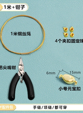 鹅姐14k包金串珠手工DIY材料包