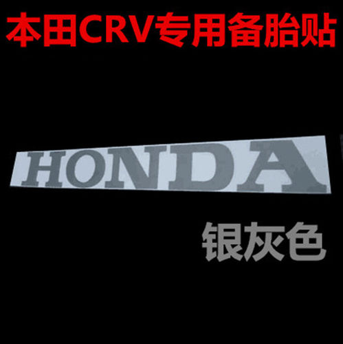 适用老款CRV备胎贴HONDA车贴crv备胎贴遮划痕 备胎罩贴纸本田拉花 - 图0