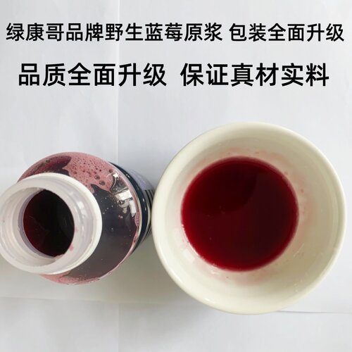 绿康哥野生蓝莓原浆汁蓝莓汁水果汁蓝梅饮料浓缩汁鲜榨花青素保真 - 图2
