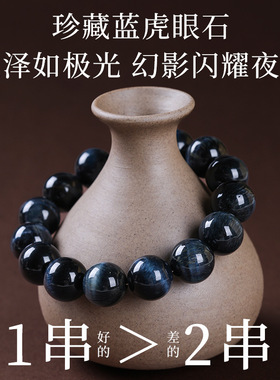 大尺寸蓝虎眼石圆珠单圈手串