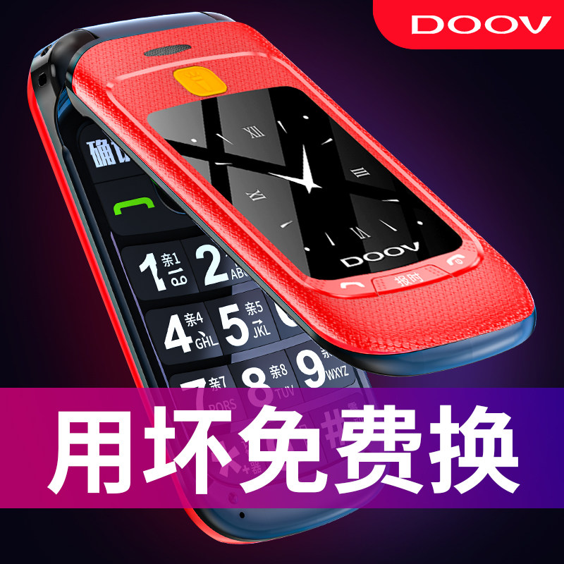 朵唯f99正品翻盖老年大字老人机 东旭日泰数码手机