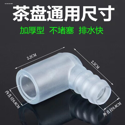茶台茶盘漏水口弯头转接头直角弯管茶桌漏排水管Y型三通茶具配件 - 图0
