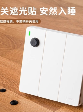 黑色遮光贴纸路由器指示灯防光贴显示屏灯箱挡光胶带防晃眼不透光