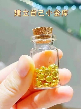 存金豆子瓶小空瓶子玻璃瓶装金豆