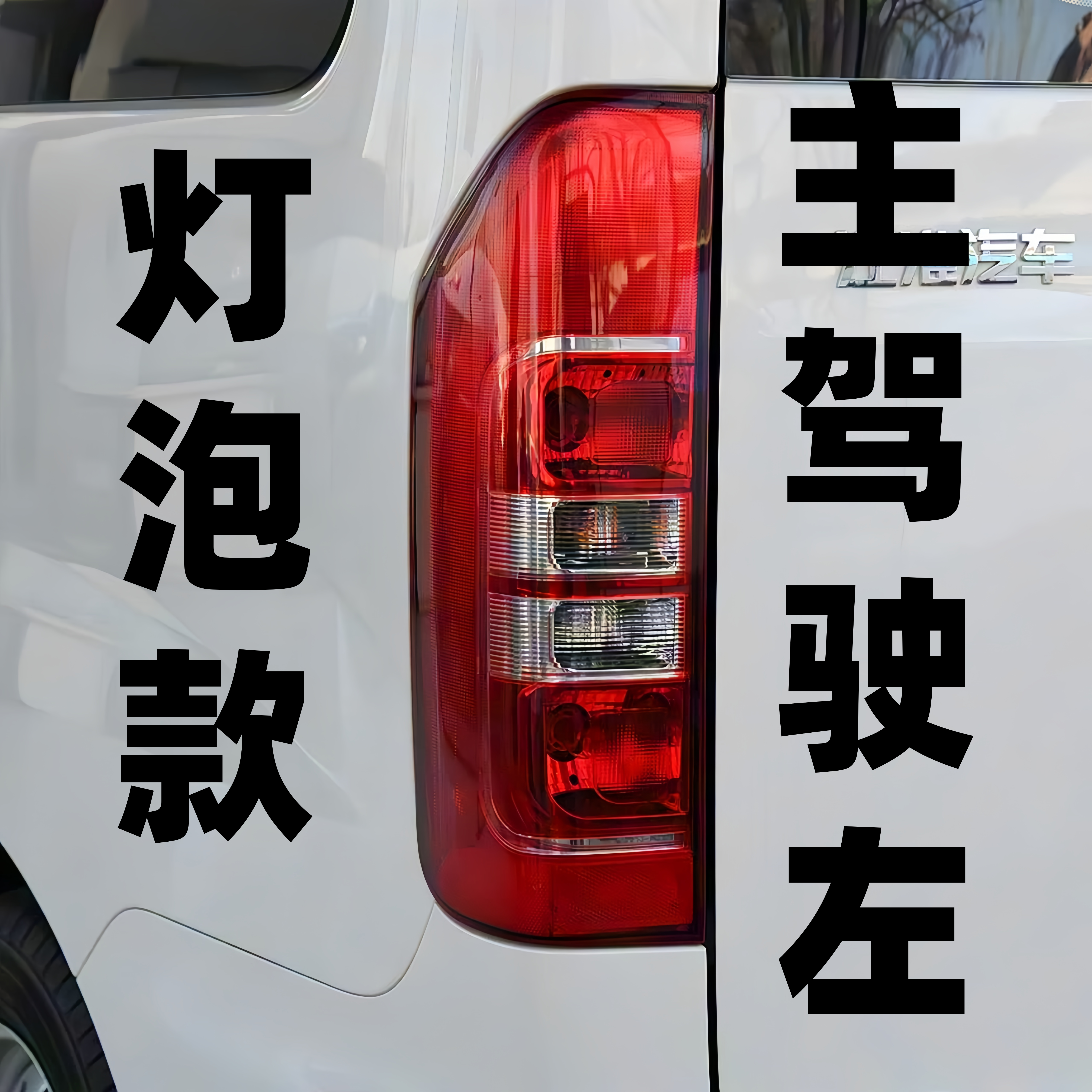 适配江淮瑞风M3宜家版后尾灯总成倒车刹车灯壳瑞风M3新老款后车灯,淘宝优惠券,粉丝福利购,淘宝优惠卷