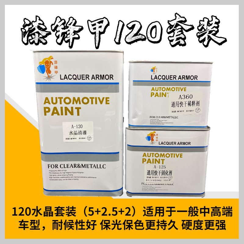 漆锋甲汽车清漆固化剂套装罩光涂料透明亮光水晶清漆金油镜面油漆 - 图0