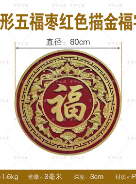 全家福红底描金大福字