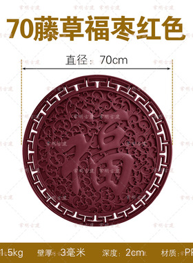 全家福大红色树脂福字