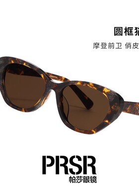 帕莎墨镜2025年新品防晒舒适时尚高级感灵动猫眼太阳镜PS3050