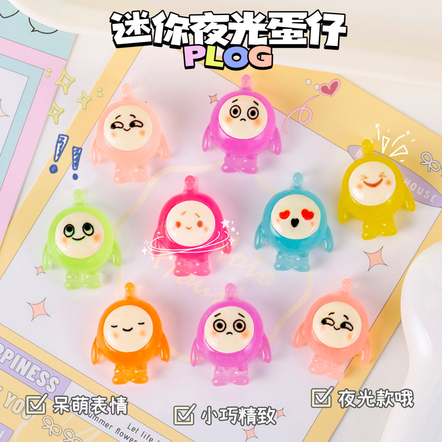 蛋仔派对生日礼物100个蛋仔派对夜光小玩具幼儿园小学生创意礼物全班生日礼品开业