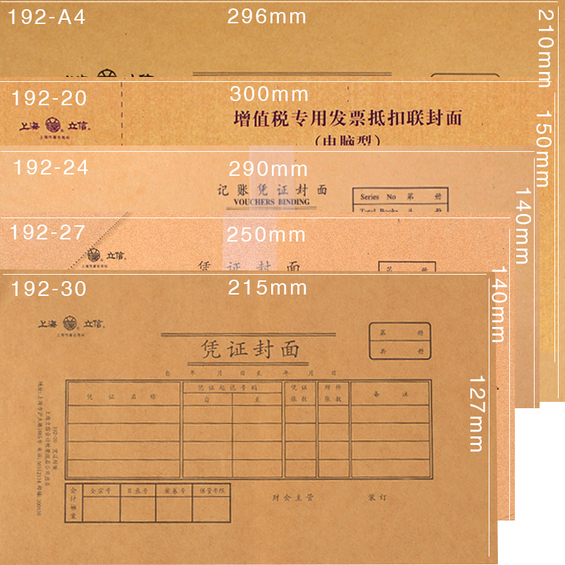 立信记账凭证纸封面会计通用装订工具套装加厚牛皮纸封页纸凭证电子发票纸30K封面纸A5白纸封面空27K白纸封皮-图1