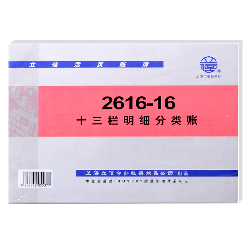 立信七栏分类账九栏十三栏十四栏明细分类账十六栏二十栏分类明细账多栏账本帐页帐簿16k活页记账本财会用品 - 图3