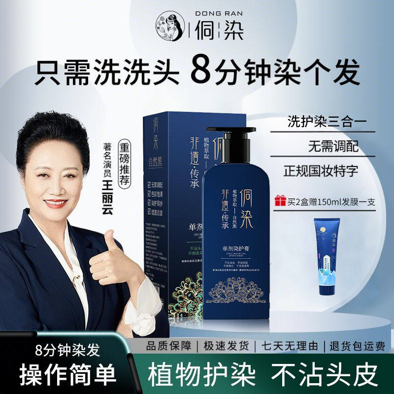 王丽云代言染发剂侗染植物染发膏单剂花香染在家盖白持久留香上色,淘宝优惠券,粉丝福利购,淘宝优惠卷