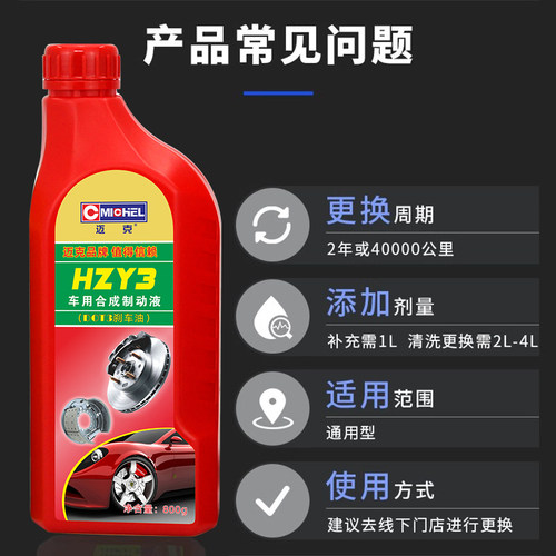 迈克汽车摩托车电动车刹车油制动液DOT3进口通用型HZY3全合成型 - 图1