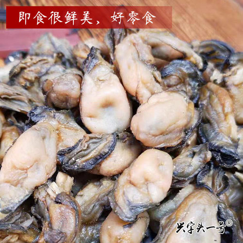 牡蛎干精华不抽油男性滋补生蚝海蛎子肉干货儿童缺锌开袋即食250g - 图1