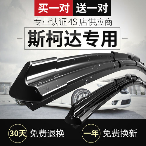 适用斯柯达新明锐雨刮器晶锐昕锐速派昕动昊锐原装无骨胶条雨刷片 - 图0