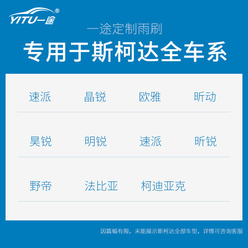 适用斯柯达新明锐雨刮器晶锐昕锐速派昕动昊锐原装无骨胶条雨刷片 - 图1