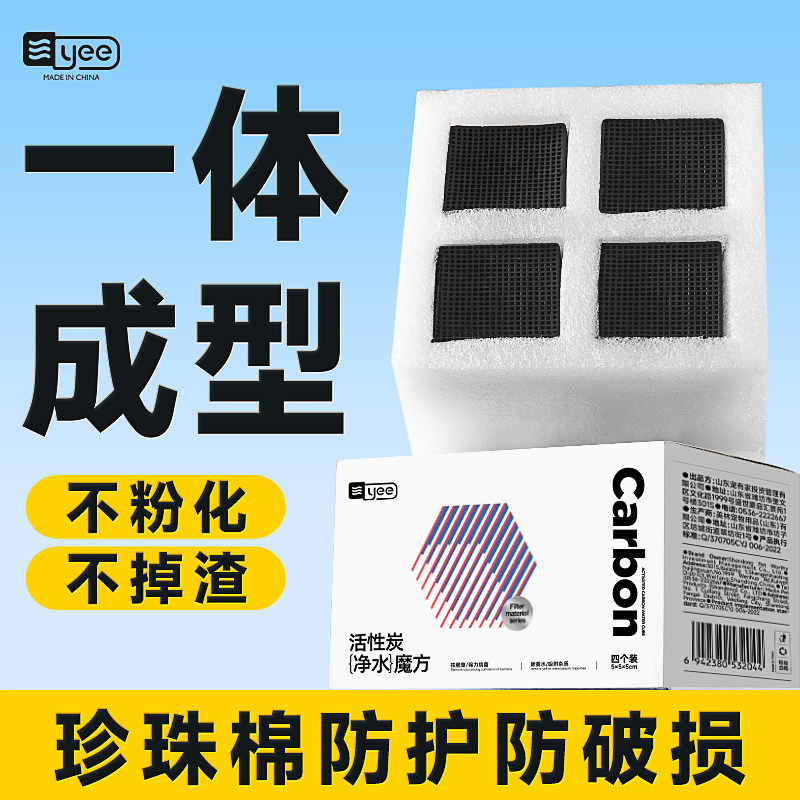 yee活性炭鱼缸滤材净水魔方小号除臭去腥除去黄水细菌屋过滤材料,淘宝优惠券,粉丝福利购,淘宝优惠卷