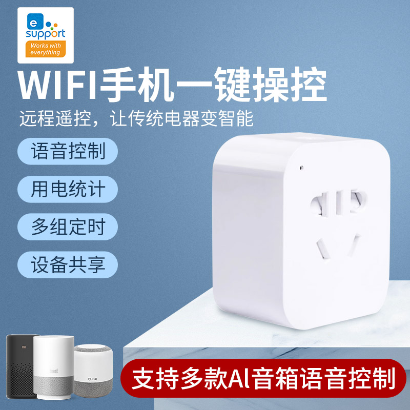 易微联APP家用10A16A手机远程wifi天猫精灵小爱小度语音智能插座 - 图1