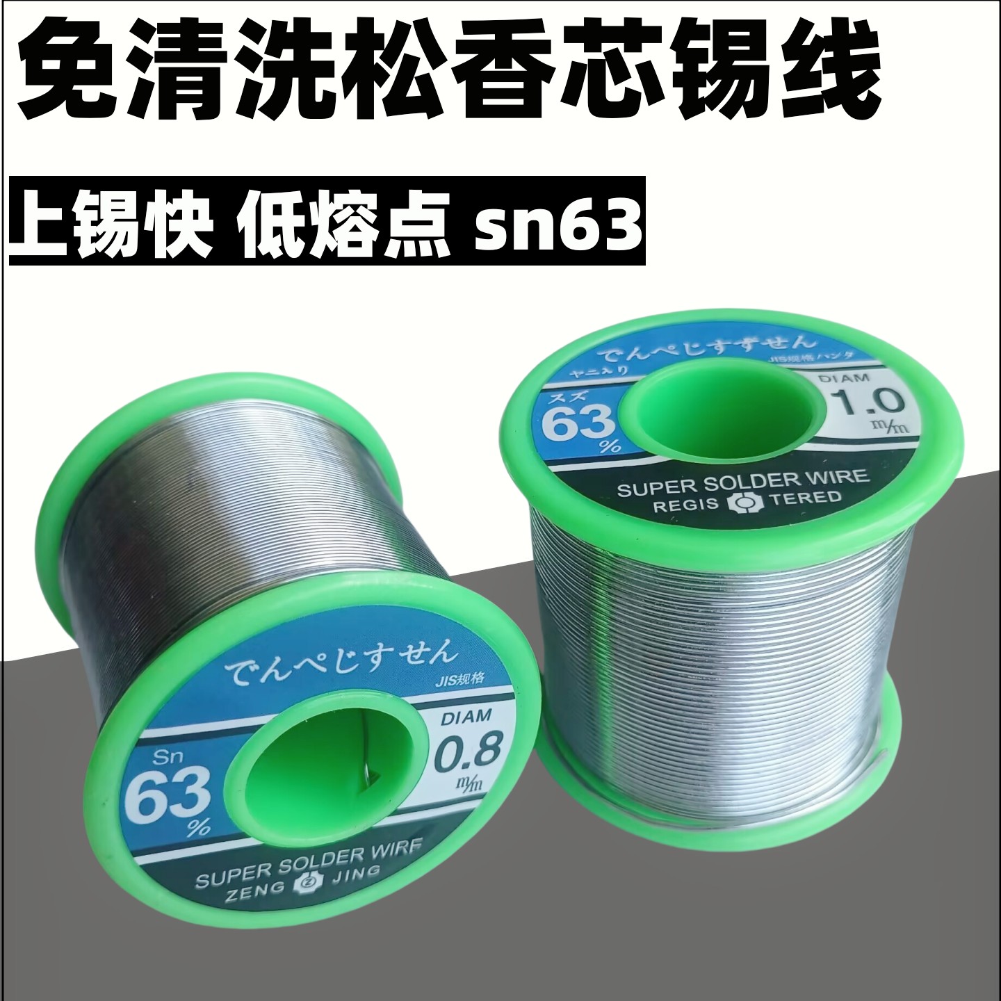中亚焊锡丝63A%高纯度免清洗0.5mm0.8mm1.0m低温松香芯63/37包邮 - 图0