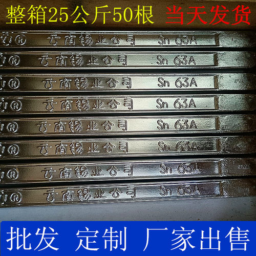 国标云南锡业 焊锡条 低温焊锡 sn63A 条/500g 波峰焊 抗氧化锡条 - 图2