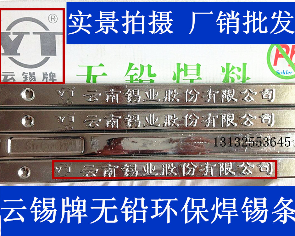 云锡牌云南锡业无铅环保焊锡条Sn99.3cu0.7包邮云南c焊锡丝-图1