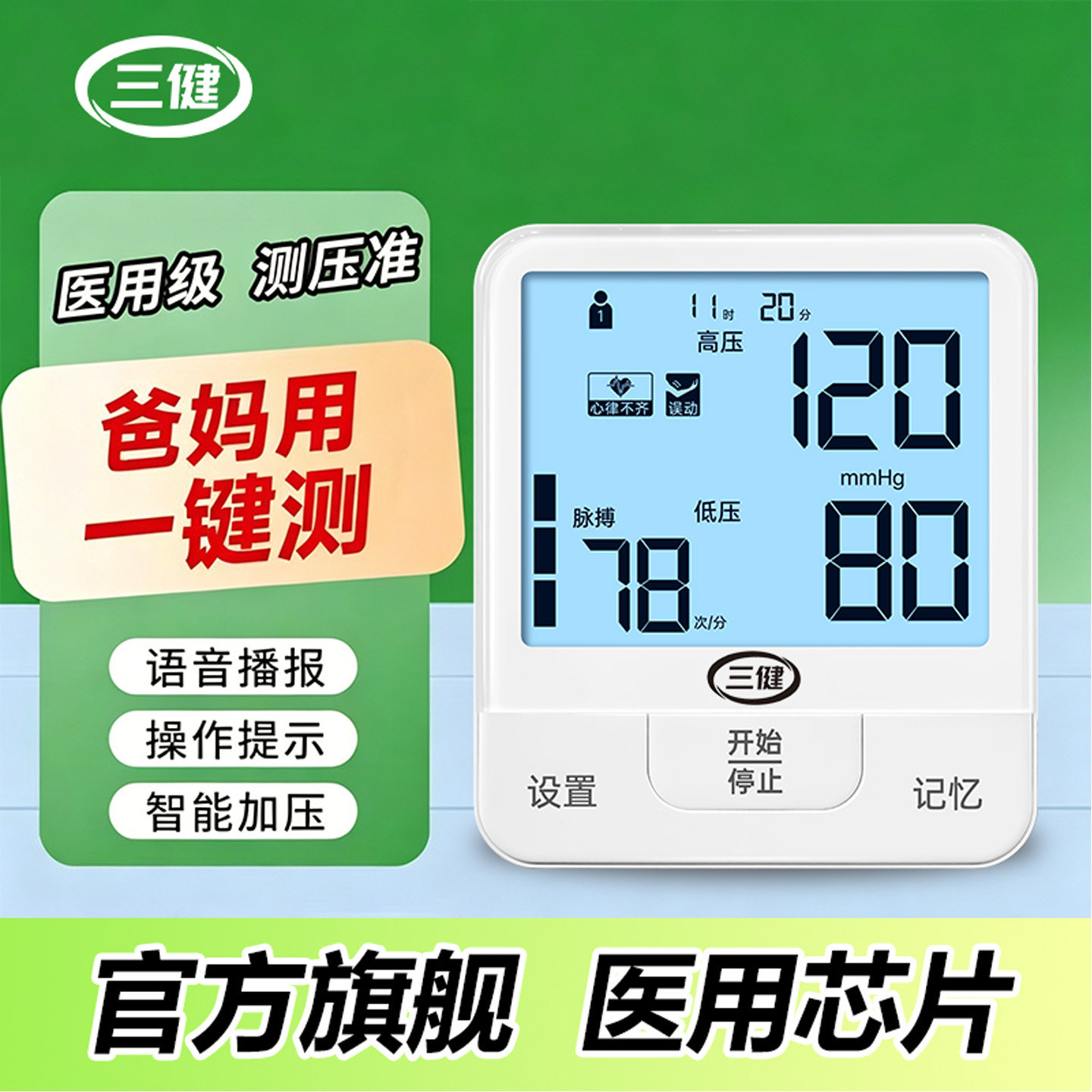 电子血压计医用高精准血压测量仪充电家用手臂式语音全自动大屏幕
