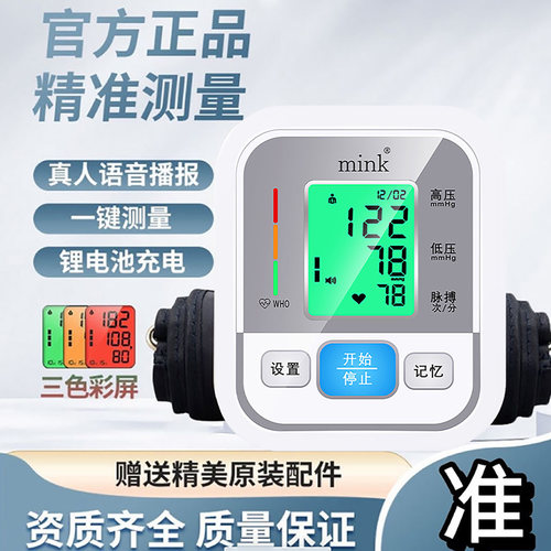 血压计电子血压计家用高精准测血压仪器医用上臂式血压仪语音播报 - 图2