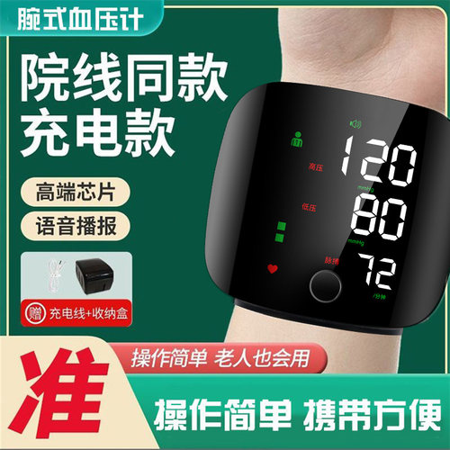 葵花腕式血压计全自动语音播报高精准电子血压测量仪家用充电便携 - 图2