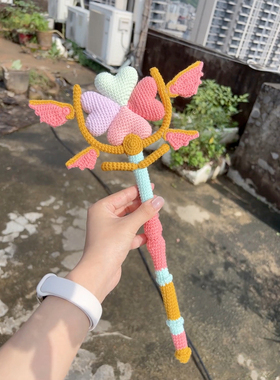 百变小魔仙毛线钩针魔法棒diy自制材料包手工钩织手作送闺蜜礼物