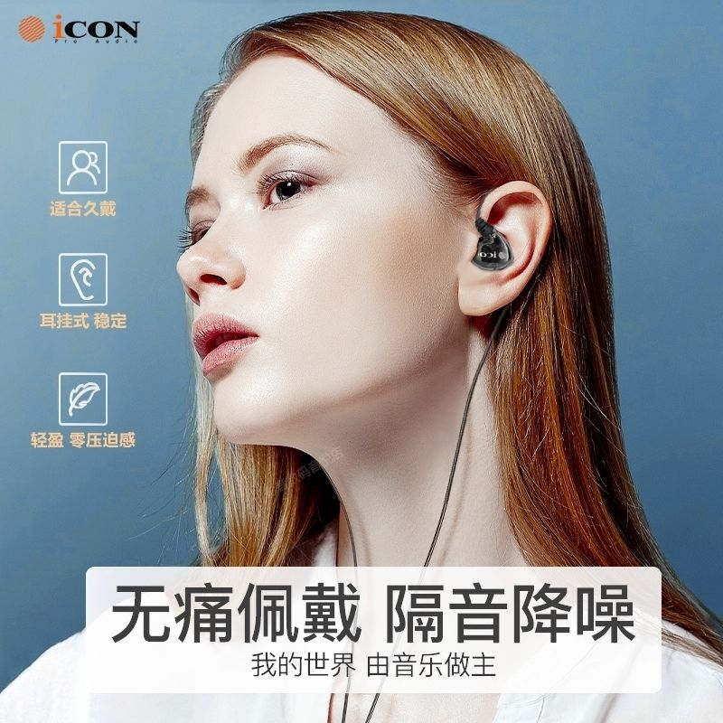 ICON scan8艾肯直播监听耳机主播唱歌声卡电脑专用有线3米入耳式 - 图1