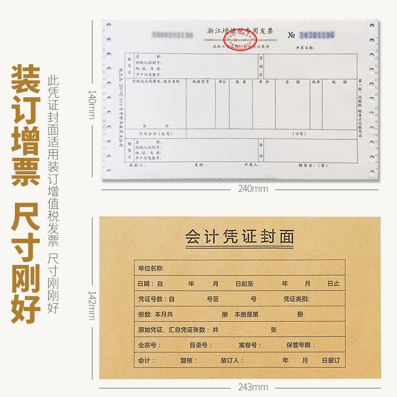 会计凭证封面牛皮纸装订财务凭证档案封面记账增值税办公发票封皮 - 图0