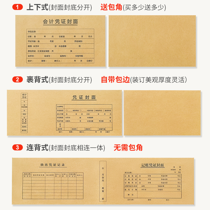 会计凭证封面牛皮纸装订财务凭证档案封面记账增值税办公发票封皮 - 图1