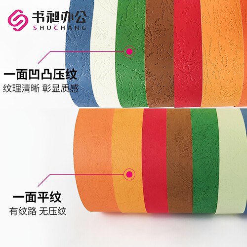 包邮书昶优质皮纹纸云彩480mm 230G封皮纸标书合同书封面纸封皮 - 图1
