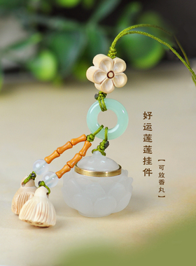 夜光石手机挂件莲花香囊挂链桃木莲蓬中国风包包汽车钥匙扣送香丸