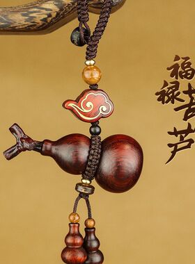高档檀木小葫芦汽车钥匙扣挂件创意平安转运男女可爱挂坠链饰礼品
