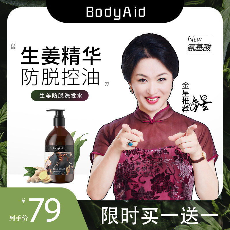 金星推荐博滴bodyaid固发洗发水 惠优购洗发水
