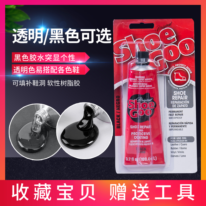 美国Shoegoo万能滑板胶水AJyeezy 椰子防磨损补鞋胶耐磨 shoe goo - 图0