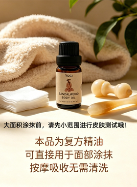 尼泊尔原装whole earth herbs复方檀香精油10m护肤面部全身去细纹