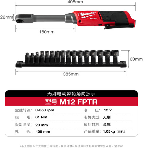 milwaukee美沃奇无刷充电式穿孔棘轮扳手角向电动锂电M12 FPTR - 图3