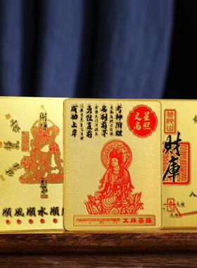 新品上市普陀山财库赵公明金榜题名文殊菩萨金属材质 招财护身卡
