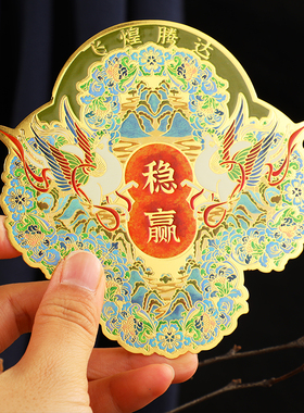 金属卡牌飞黄腾达 稳赢 纯铜彩绘工艺 平安摆件随身携带送礼佳品
