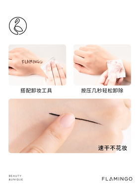 火烈鸟经典眼线液不易晕染