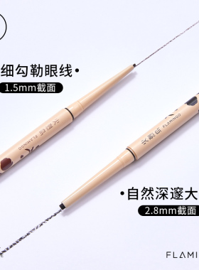 火烈鸟眼线膏笔防水防汗不晕染