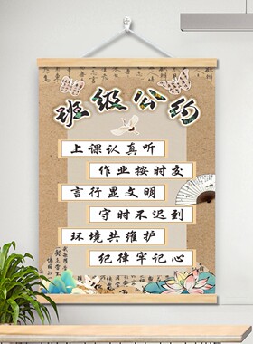 风行班级公约班规班训墙贴