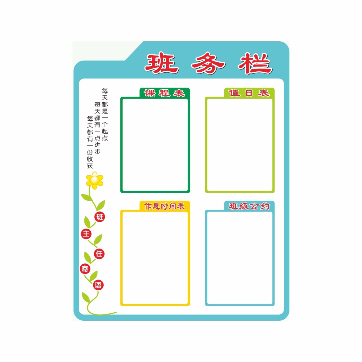 学生班务栏贴纸公告栏墙贴教室装饰布置班级评比栏展示栏小学初中,淘宝优惠券,粉丝福利购,淘宝优惠卷