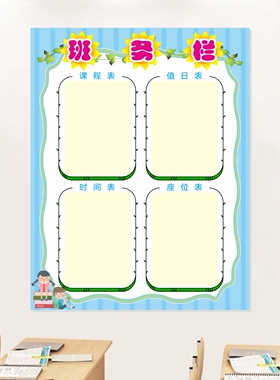 学生贴纸公告栏教室装饰布置